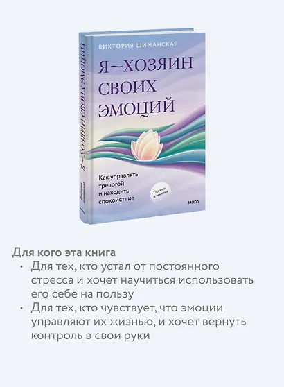 Я — хозяин своих эмоций: как управлять тревогой и находить спокойствие - фото 6
