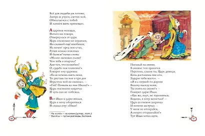 Конек-горбунок (ил. А. Елисеева) - фото 7