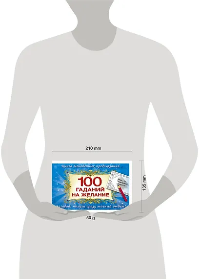 100 гаданий на желание - фото 3