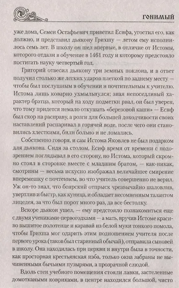 Под маской скомороха - фото 5