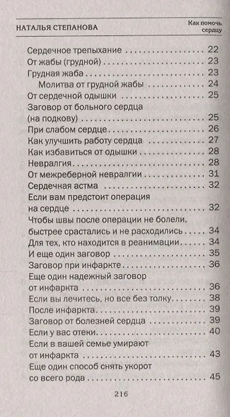 Как помочь сердцу. Народная медицина Сибири - фото 3