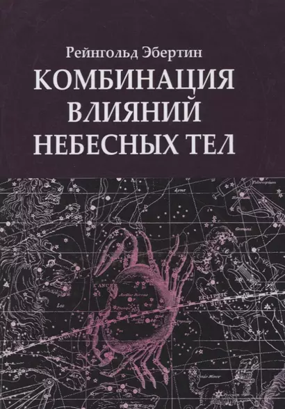 Комбинация влияний небесных тел - фото 1