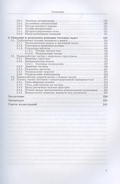 Лагранжевы модели турбулентных течений газа с частицами. Учебное пособие для вузов - фото 4
