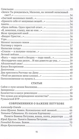 Бажен Петухов. Память: стихи и статьи - фото 4