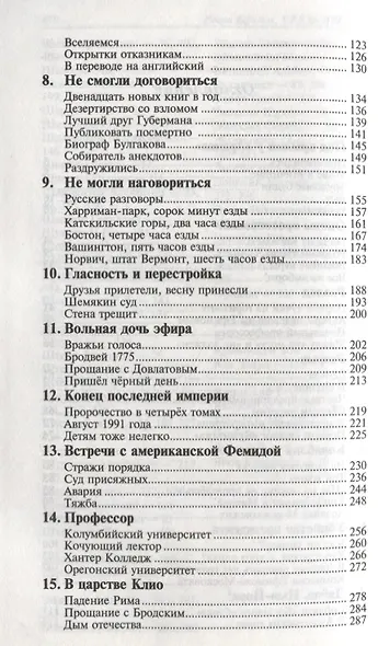 Связь времен. Записки благодарного. В Новом Свете - фото 3