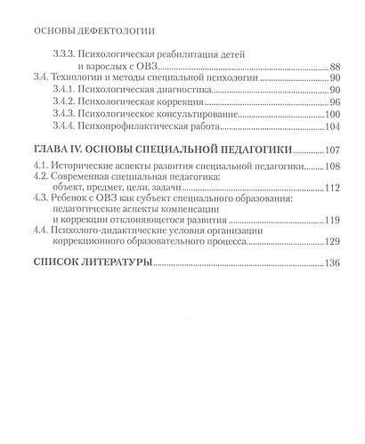 Основы дефектологии - фото 3