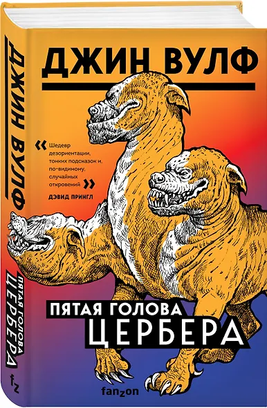 Пятая голова Цербера - фото 3