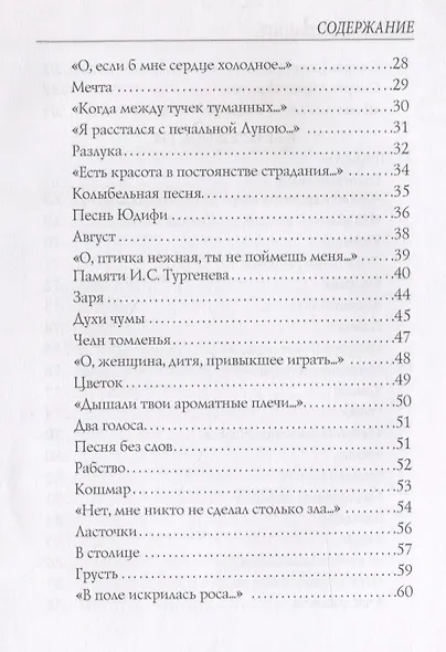 Под северным небом: стихи - фото 3