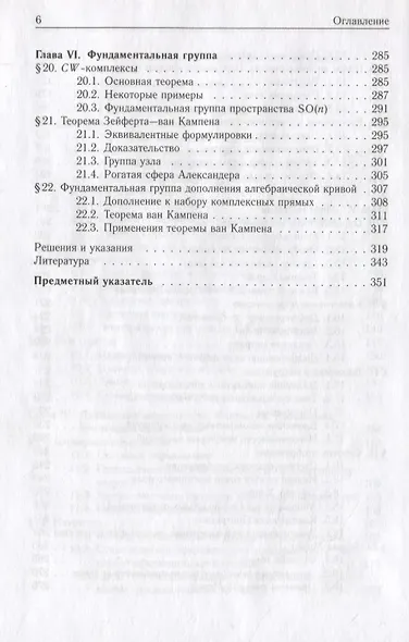 Элементы комбинаторной и дифференциальной топологии - фото 5