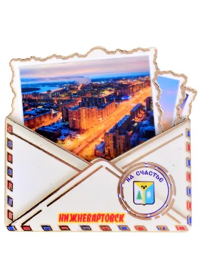 Магнит Нижневартовск Конверт вид 1 (дерево) (7,5см) - фото 1