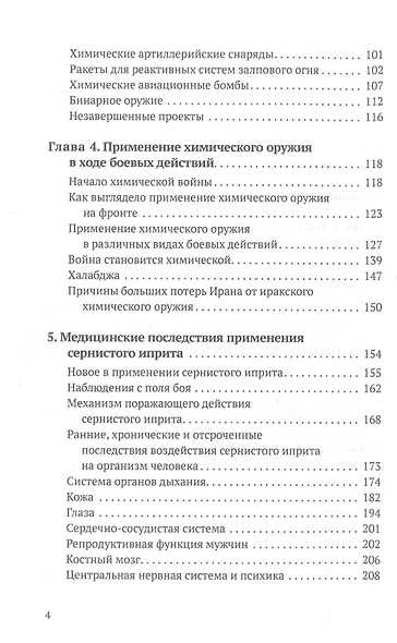 Химическое оружие на Ближнем Востоке - фото 3