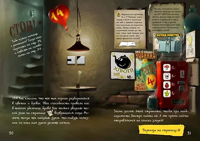 Маленькая злая книга. Головоломки 2 - фото 12