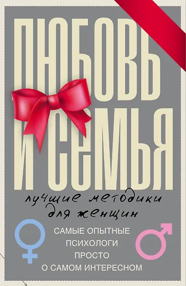 Любовь и семья. Лучшие методики для женщин. Самые опытные психологи просто о самом интересном. Подарочные комплект: Инструкция к Ивану. Найти своего мужчину. Как? (комплект из 4 книг) - фото 2