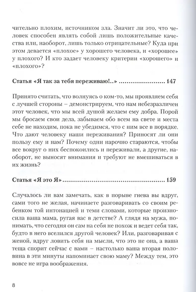 Простить или Отомстить (Волсини) - фото 5