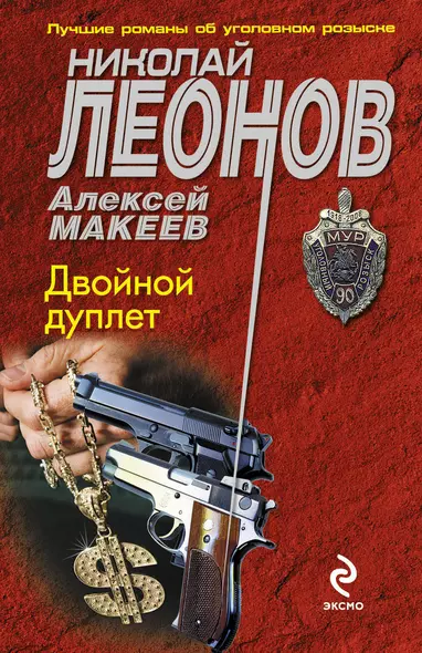 Двойной дуплет - фото 1