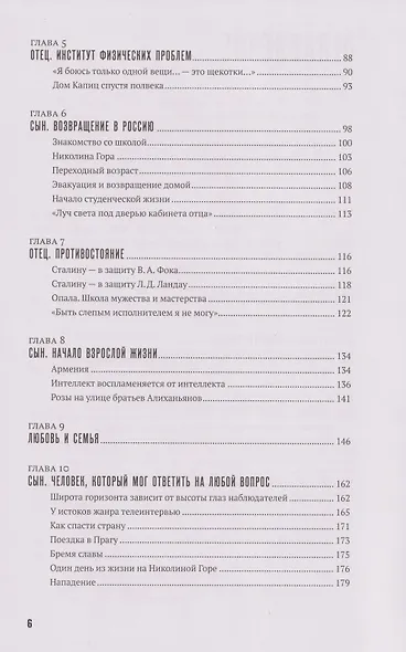 Капицы. Отец и сын - фото 4