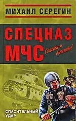 Спасительный удар - фото 1