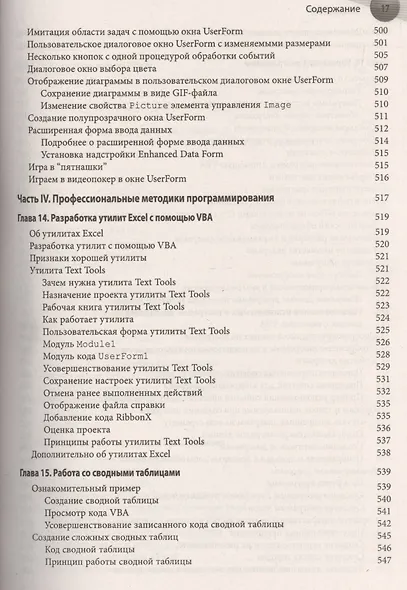 Excel 2013: профессиональное программирование на VBA - фото 5