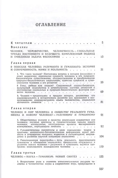О человеке и гуманизме. Работы разных лет - фото 2