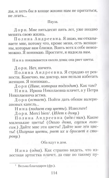 Вишневый сад. Чайка - фото 5