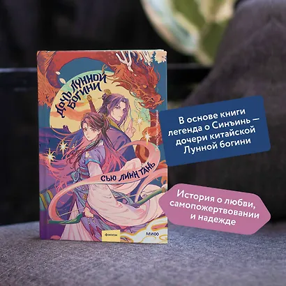 Дочь Лунной богини - фото 5