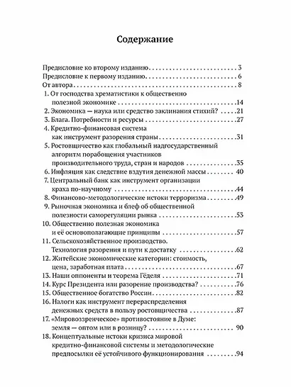 Экономическая азбука - фото 3