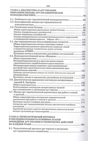 Арт-терапия: теория и практика - фото 3
