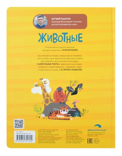 Мои первые открытия «Животные» - фото 7