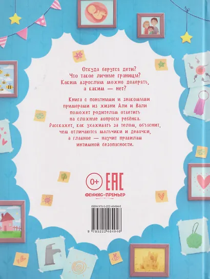Интимная безопасность для детей - фото 2