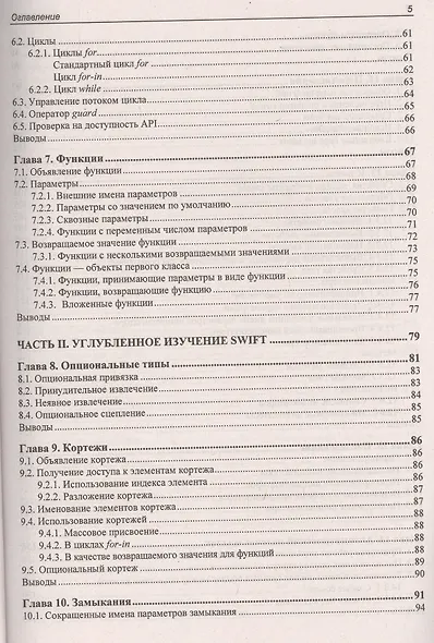 Самоучитель. Язык Swift. - фото 4