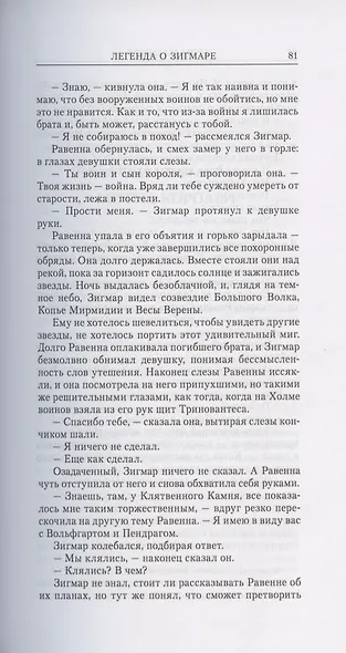 Легенда о Зигмаре - фото 5