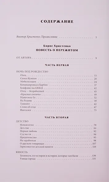 Повесть о пережитом - фото 2