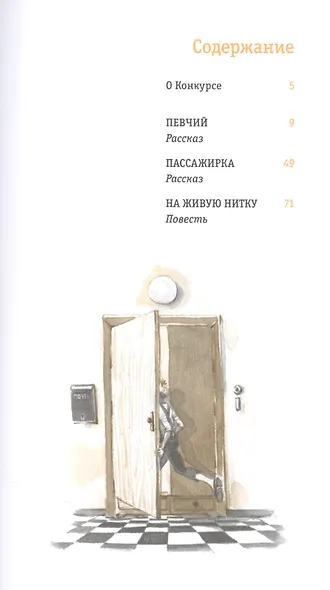 На живую нитку. Рассказы и повесть - фото 3