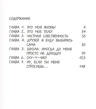 Слава Богу за то что я взрослею (м) (Ру) - фото 2