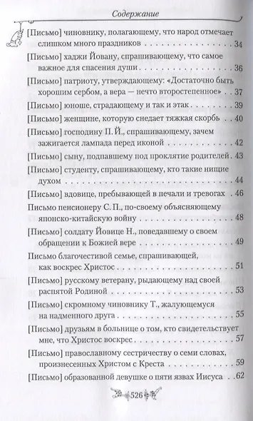 Миссионерские письма Духовная жизнь в наше время (Святитель Николай Сербский) - фото 3