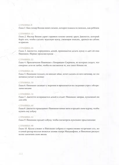 Шедевры детской литературы (комплект из 2-х книг) - фото 10