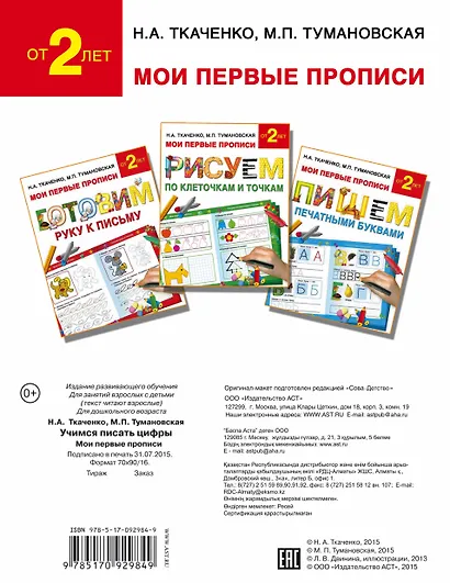 Букварь.Раннее обучение.Учимся писать цифры(МоиПервыеПрописи) - фото 2