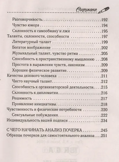 Практическая графология от А до Я. Ключ к пониманию себя и окружающих - фото 3