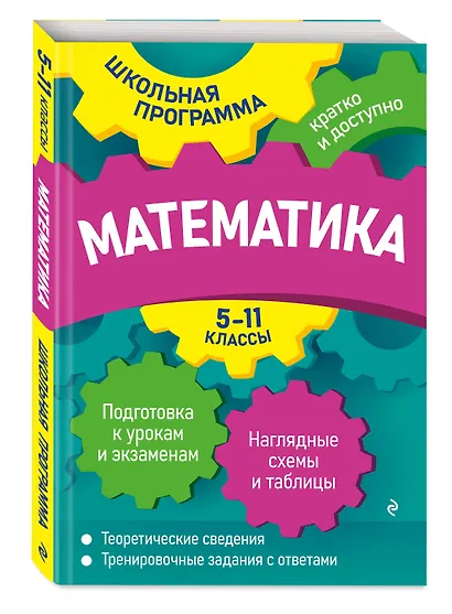Математика: 5-11 классы - фото 3
