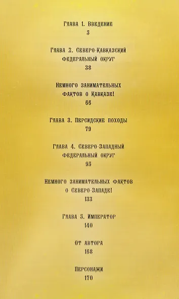 Повесть временных лет. Том 1. Руманга - фото 9