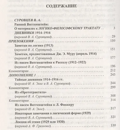Дневники 1914-1916 - фото 2