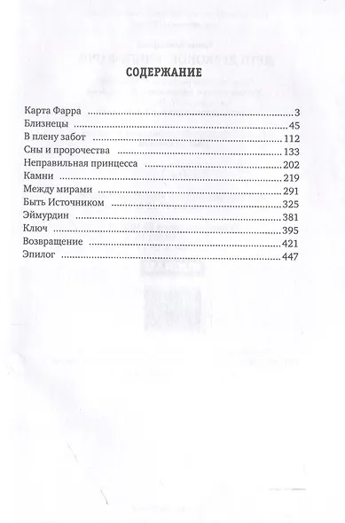 Дети драконов. Книга Фарра - фото 3