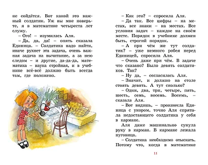 Может, Нуль не виноват? - фото 6
