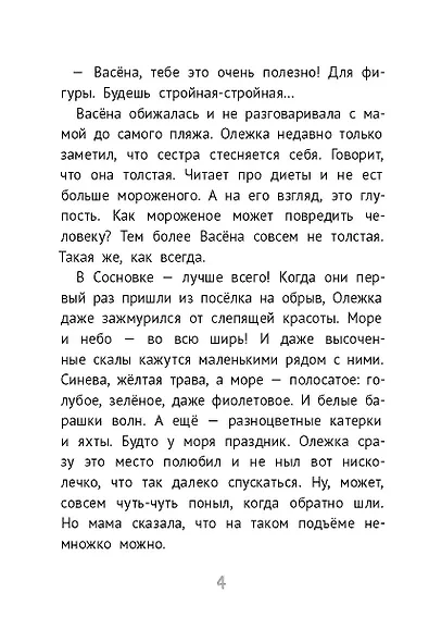 Друг с далекой планеты - фото 7