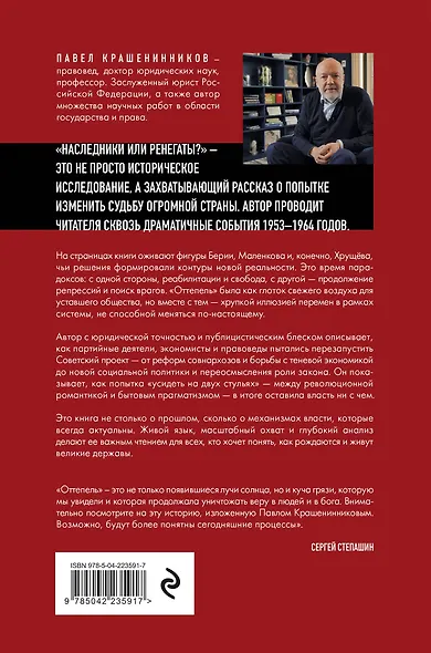 Наследники или ренегаты. Государство и право "оттепели" 1953-1964 - фото 2