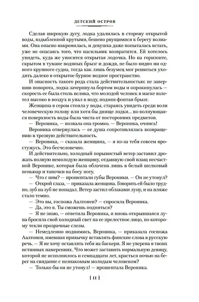 Покушение на Тесея - фото 15