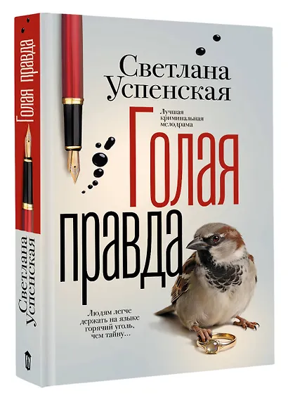Голая правда - фото 3