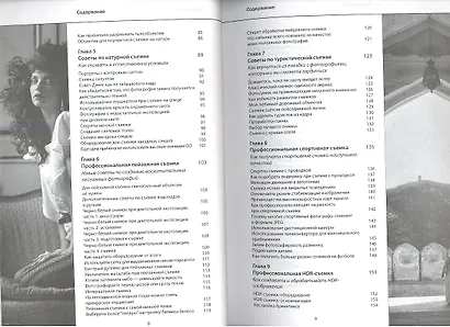 Цифровая фотография. Том 4. - фото 3