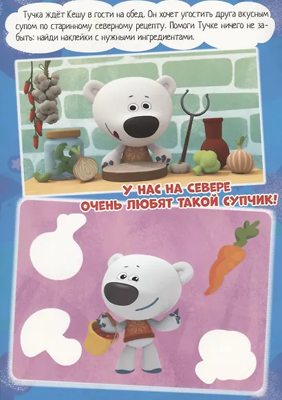 Ми-ми-мишки. Брошюры с наклейками. Любимые занятия - фото 2