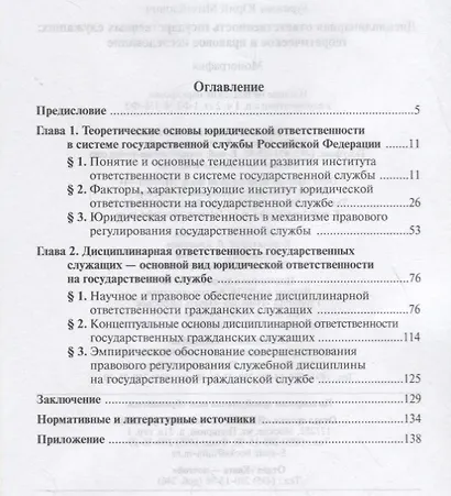 Дисциплинарная ответственность государственных служащих (теоретическое и правовое исследование) - фото 2